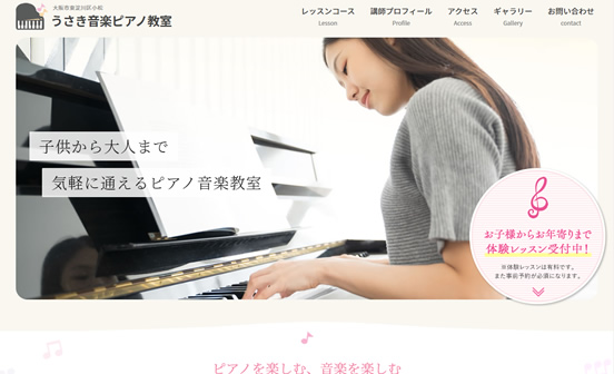 うさき音楽ピアノ教室サイト